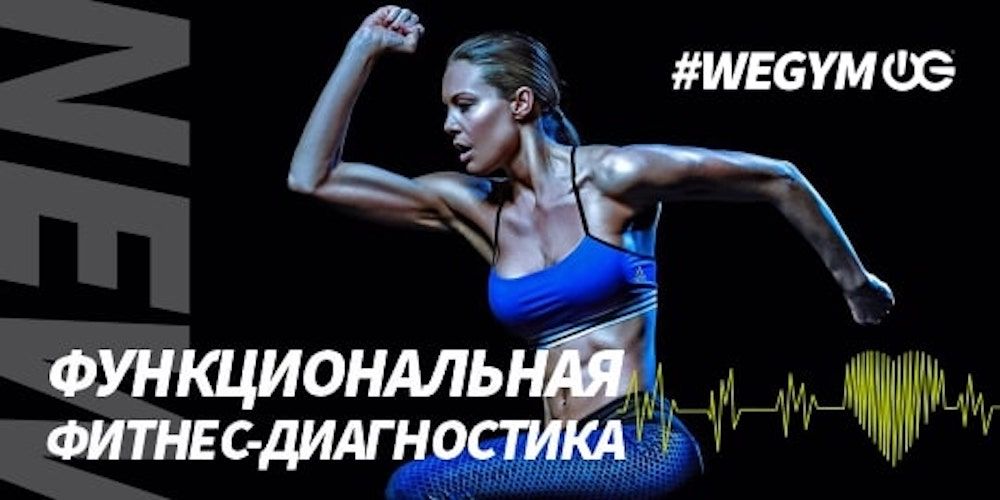 Функциональная диагностика